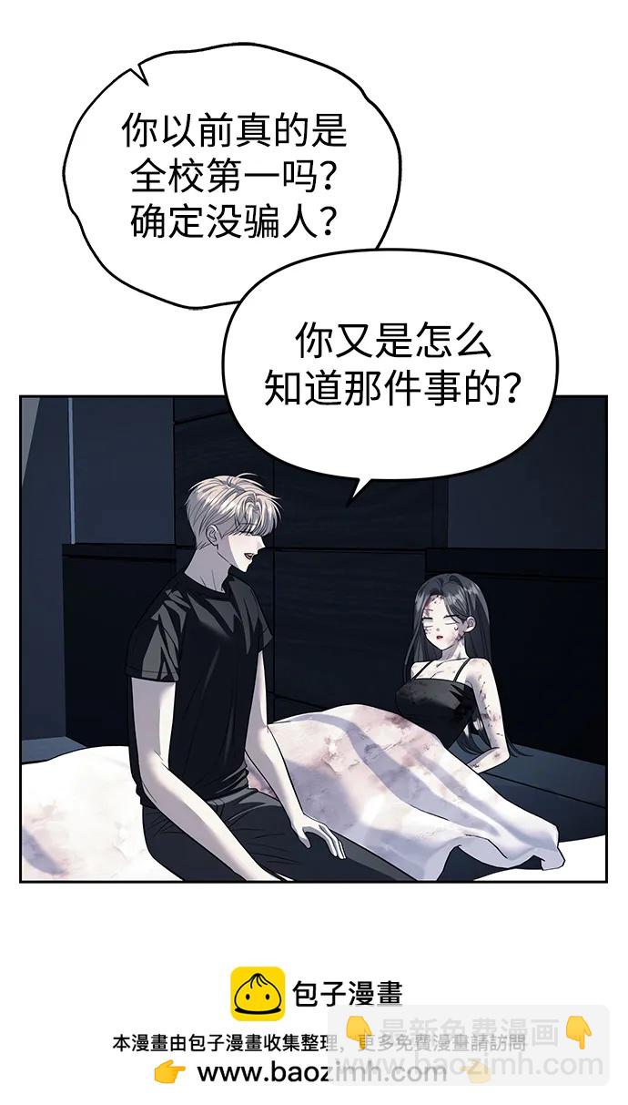 潛入！財閥學校 - 第53話(1/2) - 2