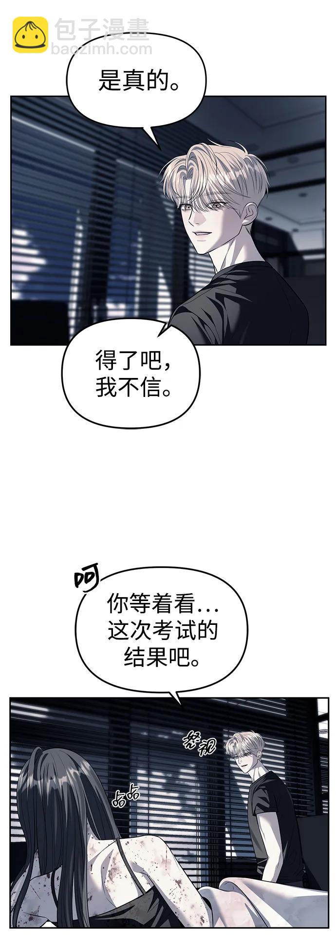 潛入！財閥學校 - 第53話(2/2) - 1