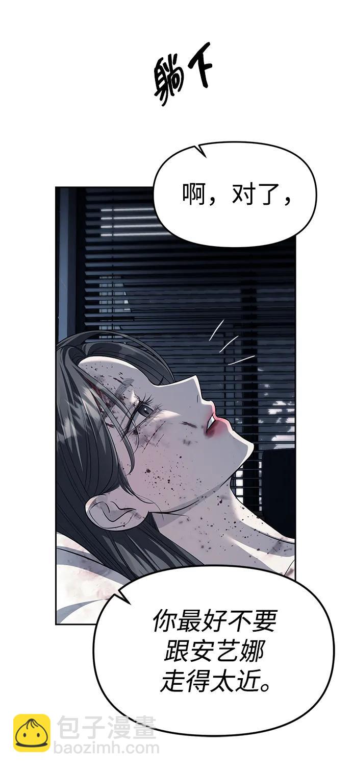 潛入！財閥學校 - 第53話(2/2) - 2