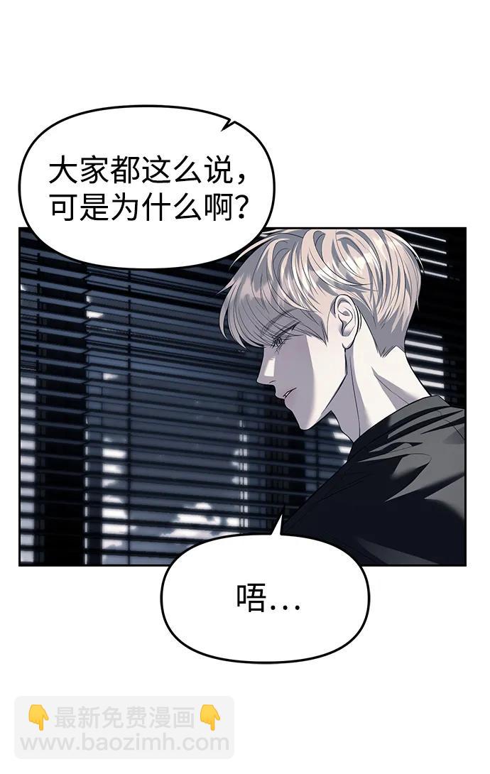 潛入！財閥學校 - 第53話(2/2) - 3