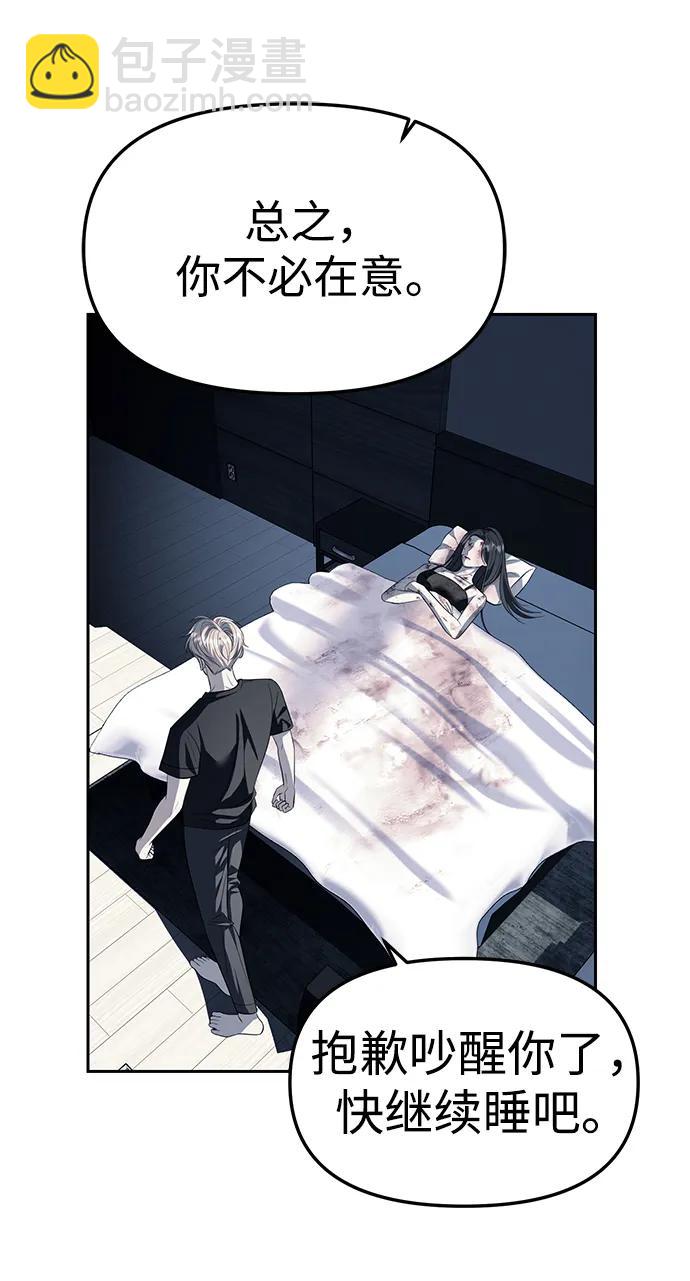 潛入！財閥學校 - 第53話(2/2) - 5