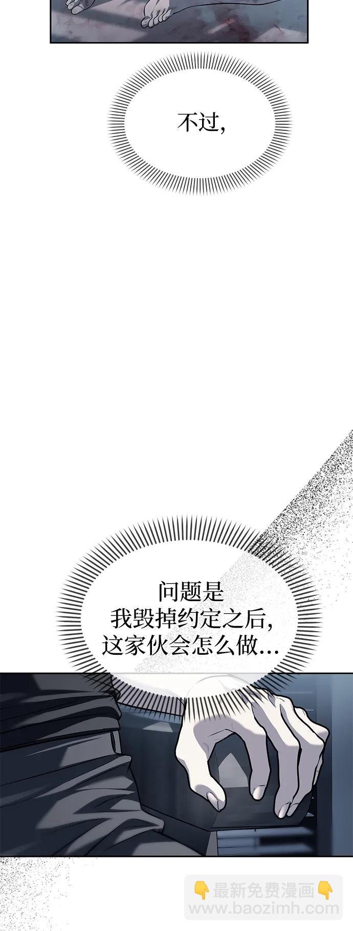 潛入！財閥學校 - 第53話(1/2) - 6