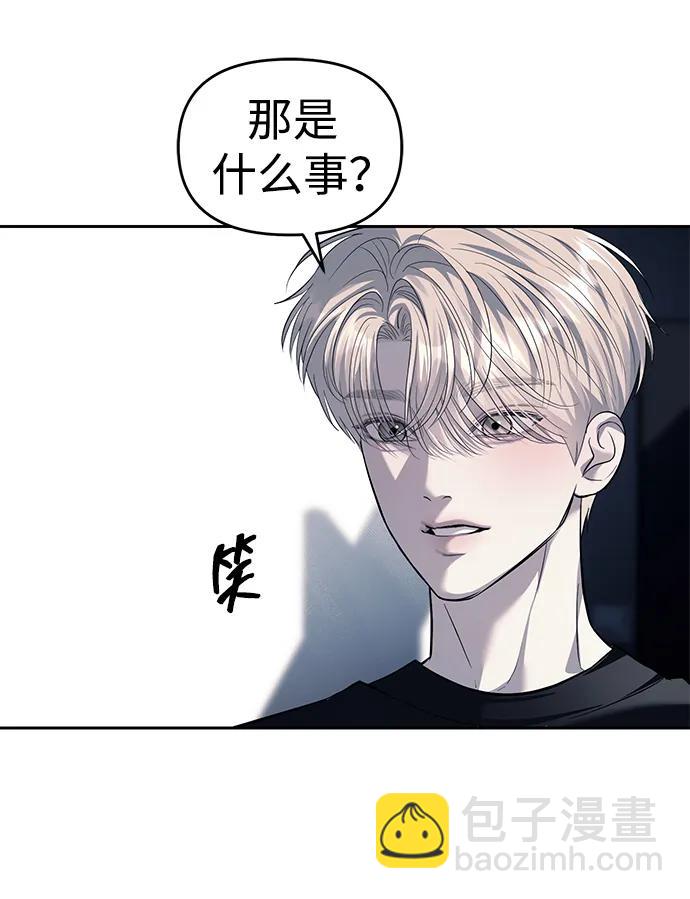 潛入！財閥學校 - 第53話(2/2) - 4