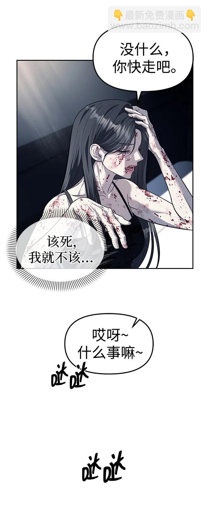 潛入！財閥學校 - 第53話(2/2) - 5