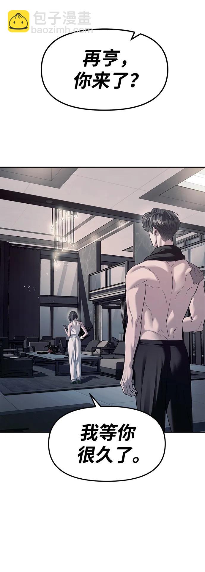 潛入！財閥學校 - 第53話(2/2) - 5