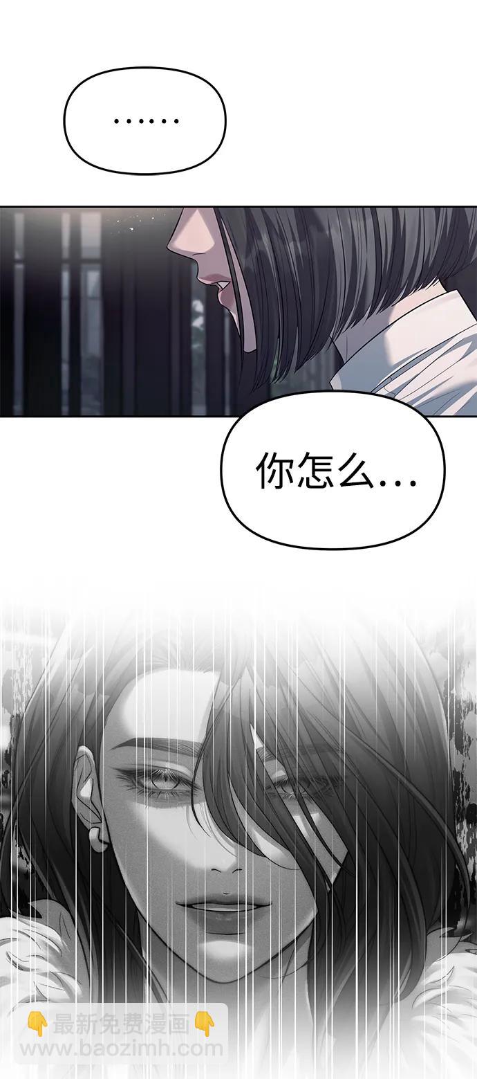 潛入！財閥學校 - 第53話(2/2) - 1