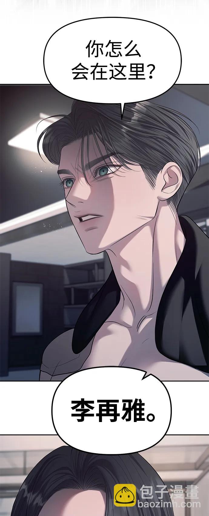 潛入！財閥學校 - 第53話(2/2) - 2