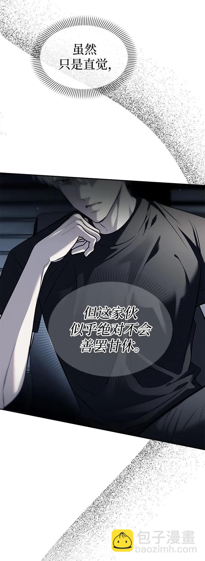 潛入！財閥學校 - 第53話(1/2) - 7