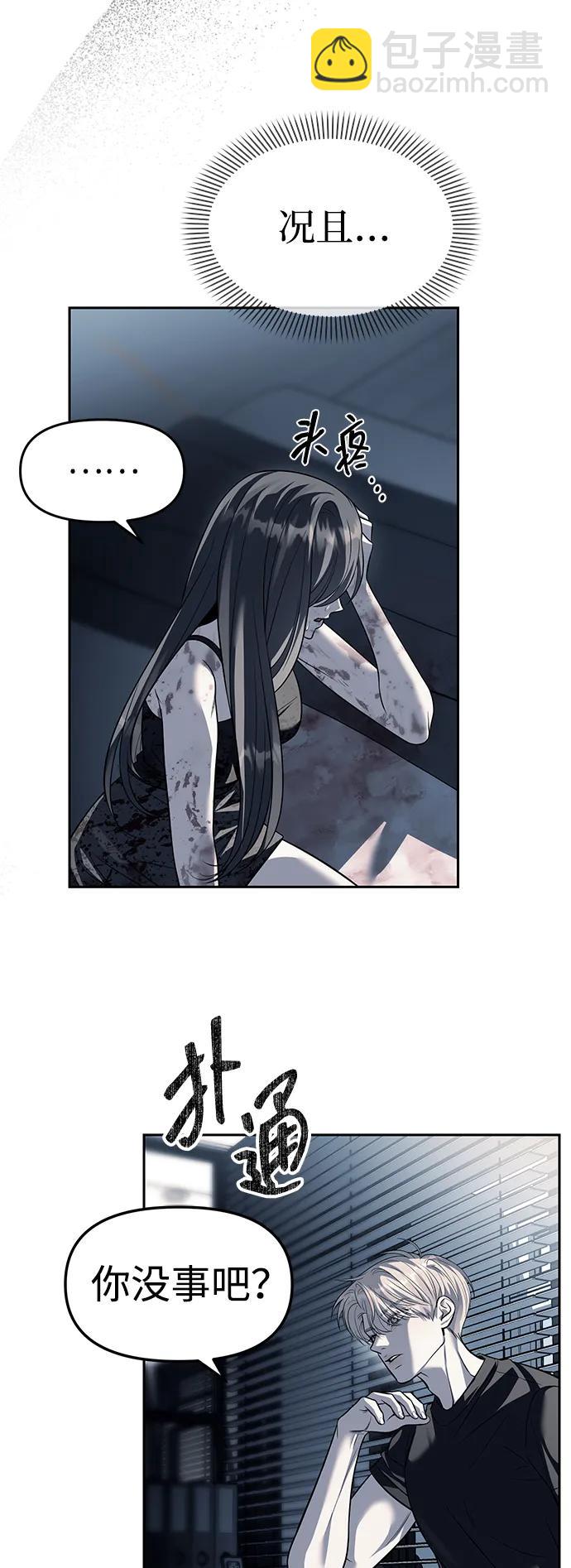 潛入！財閥學校 - 第53話(1/2) - 8