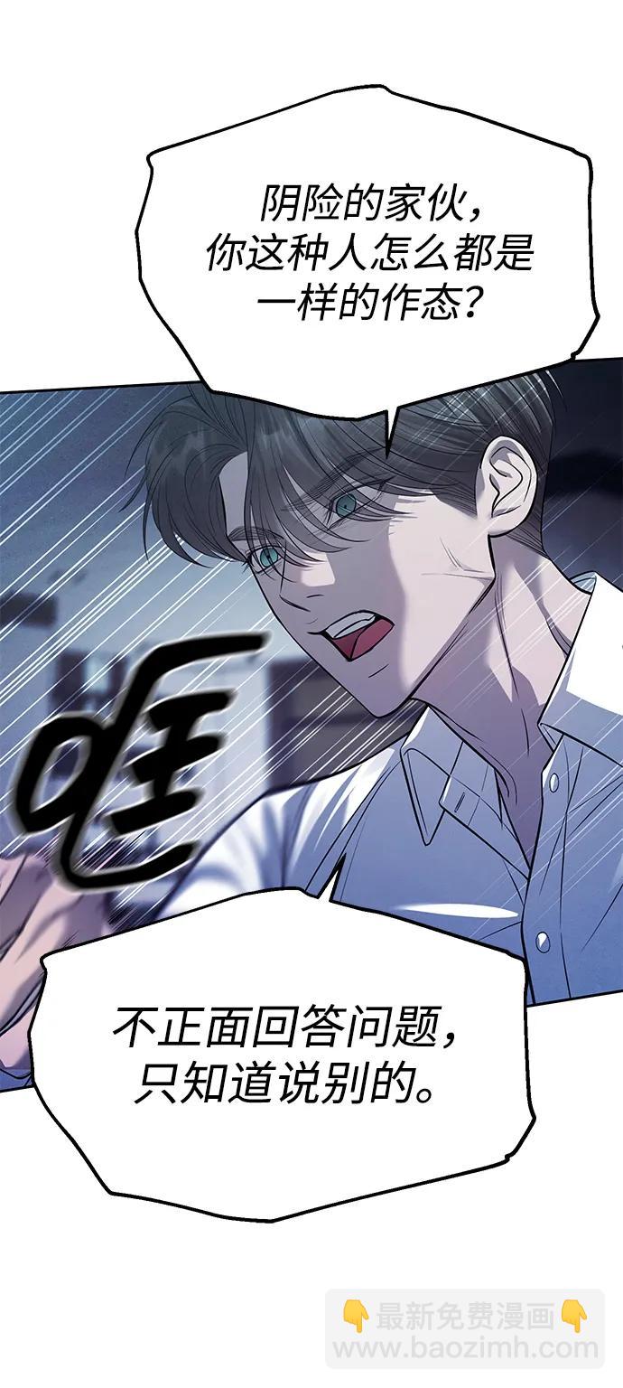 潛入！財閥學校 - 第55話(1/2) - 3