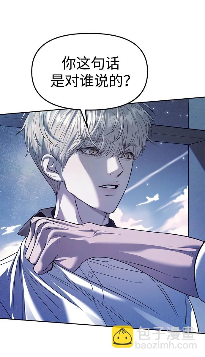 潛入！財閥學校 - 第55話(1/2) - 4