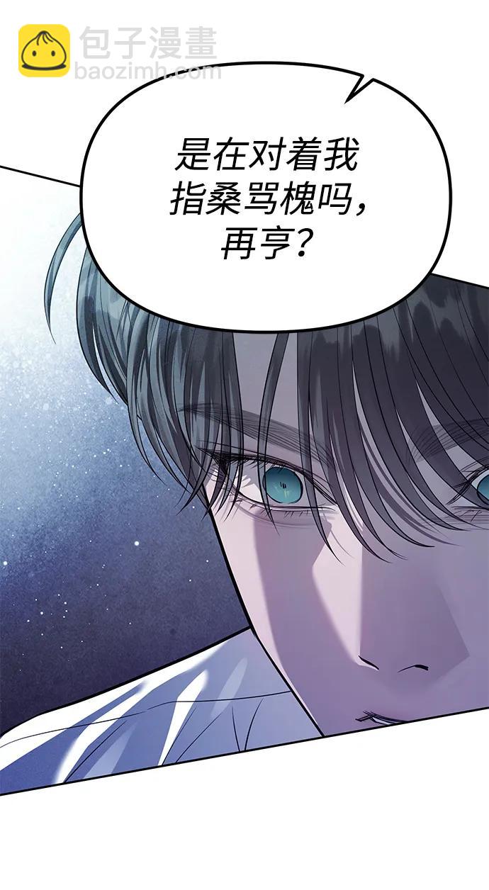 潛入！財閥學校 - 第55話(1/2) - 5