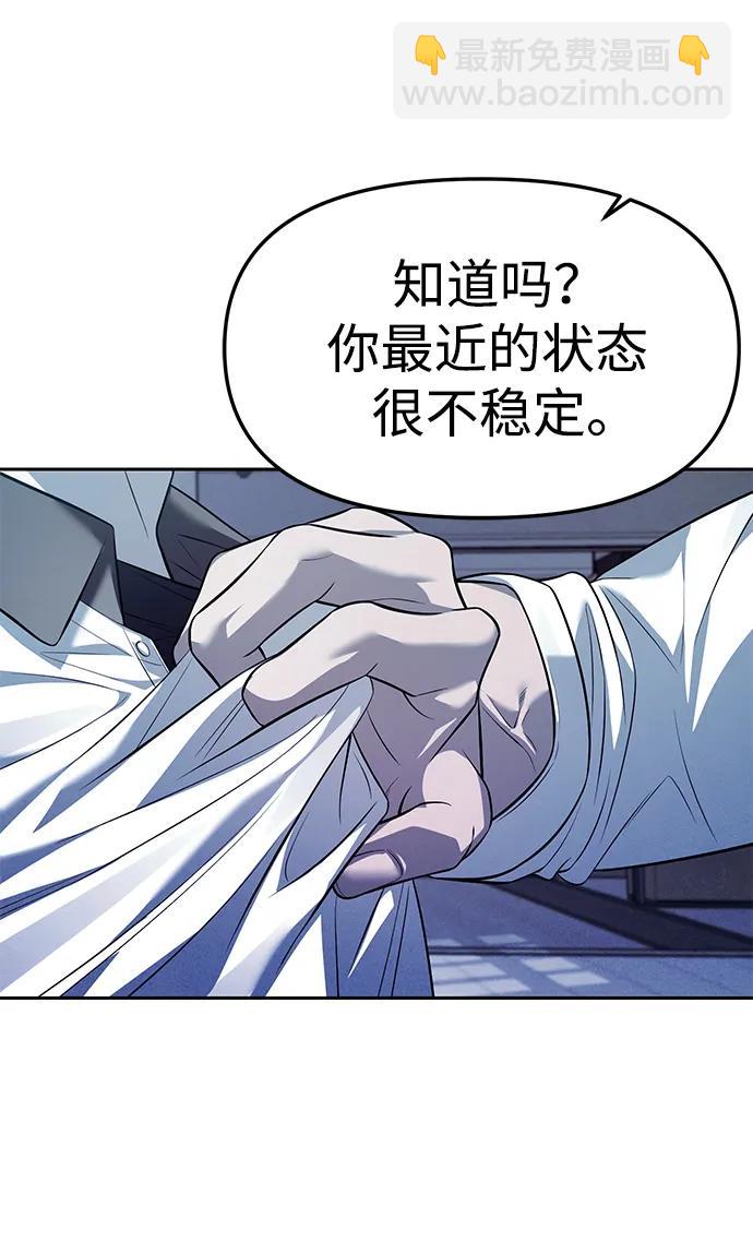 潛入！財閥學校 - 第55話(1/2) - 6