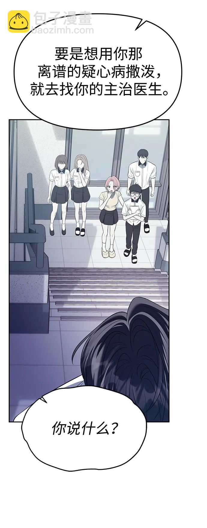 潛入！財閥學校 - 第55話(1/2) - 7