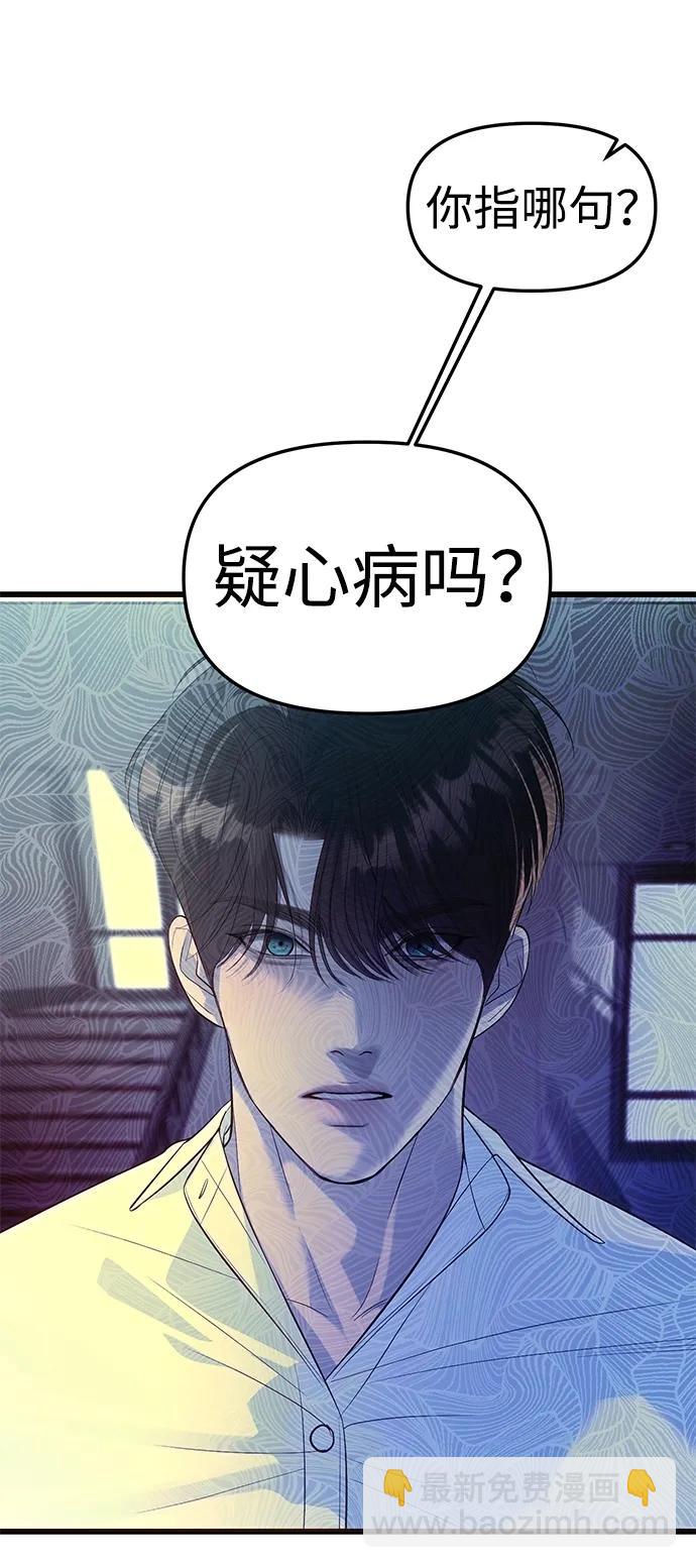 潛入！財閥學校 - 第55話(1/2) - 8