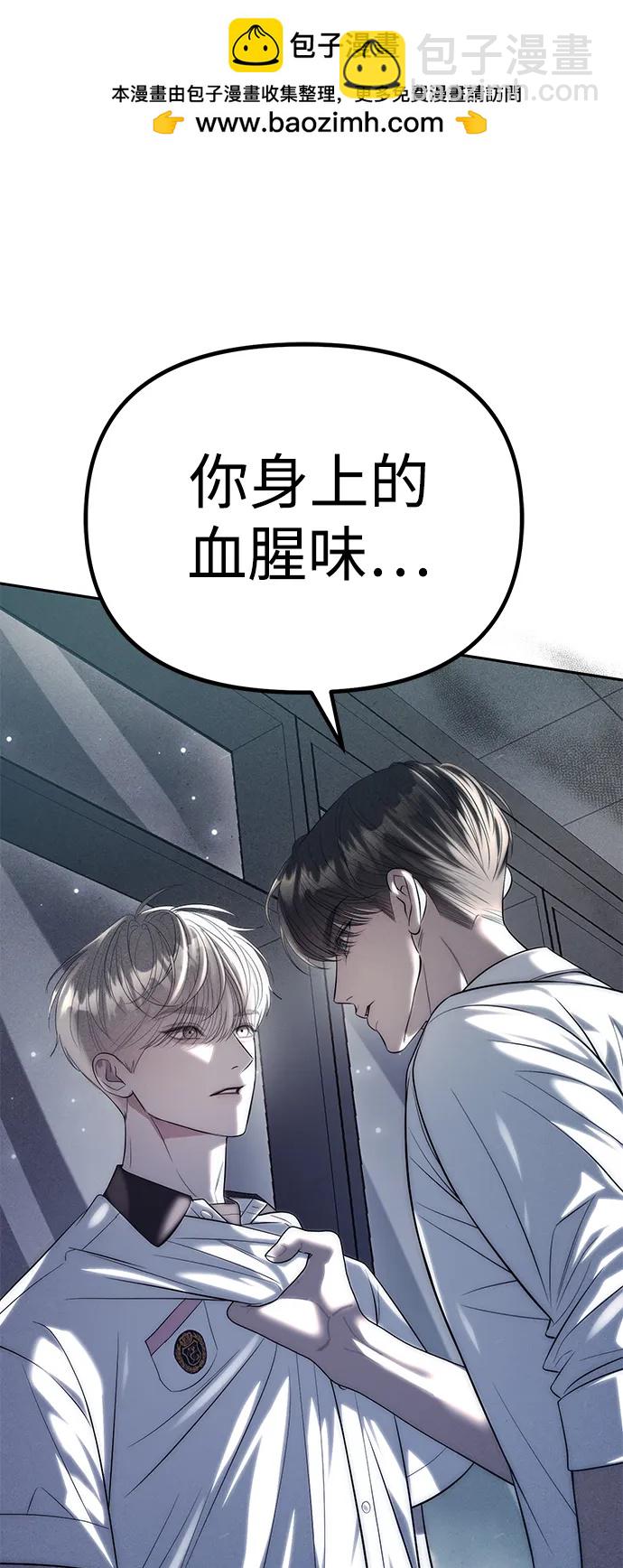 潛入！財閥學校 - 第55話(1/2) - 2