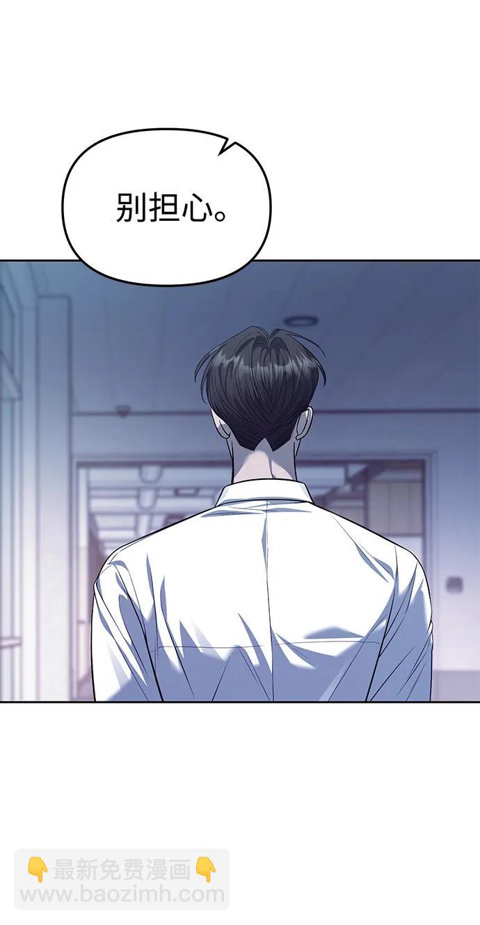 潛入！財閥學校 - 第55話(1/2) - 6