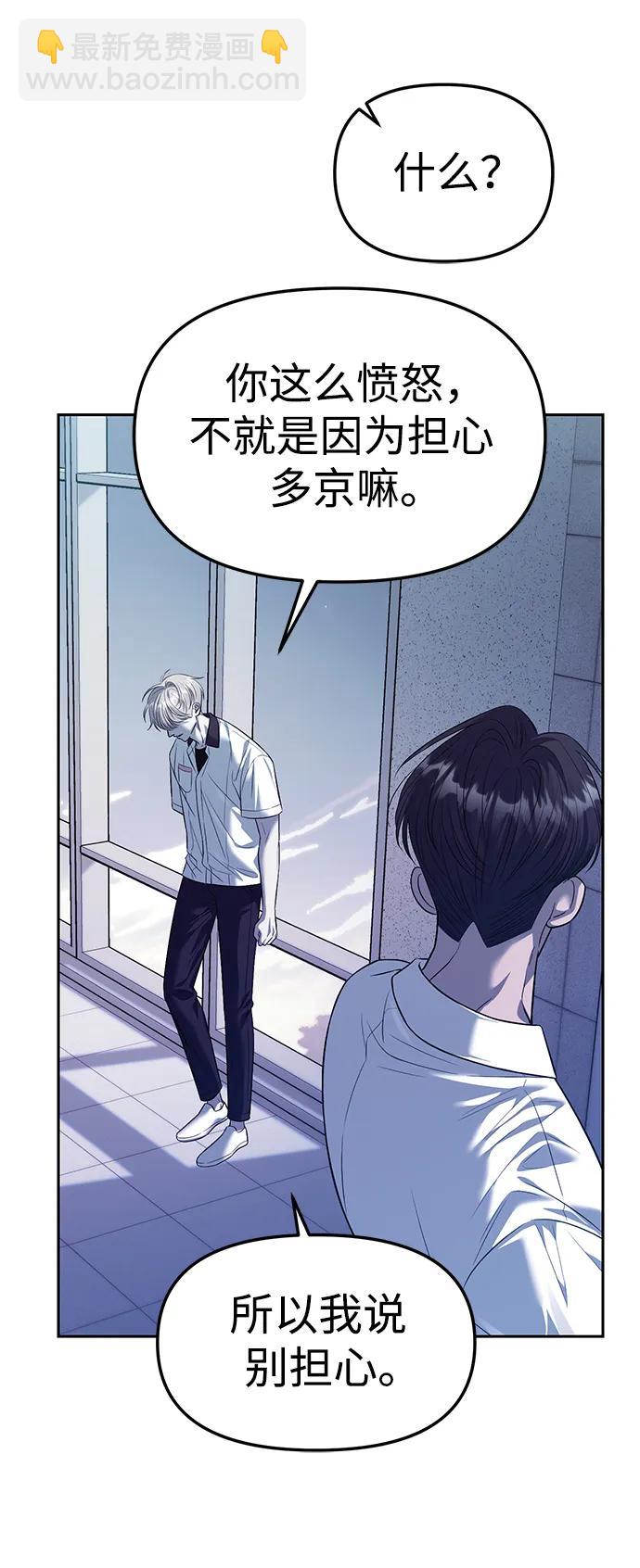 潛入！財閥學校 - 第55話(1/2) - 7