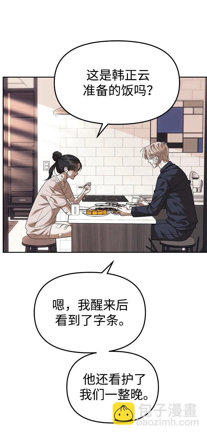 潛入！財閥學校 - 第55話(1/2) - 5