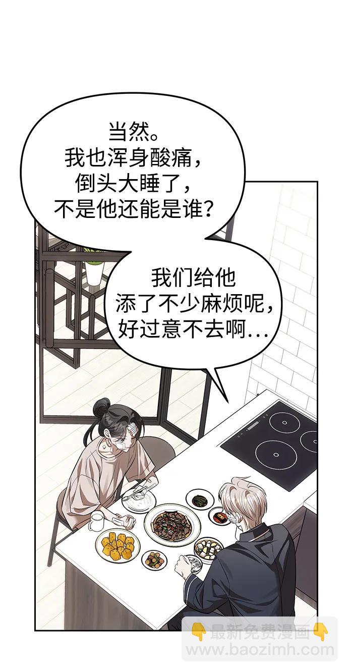 潛入！財閥學校 - 第55話(1/2) - 7