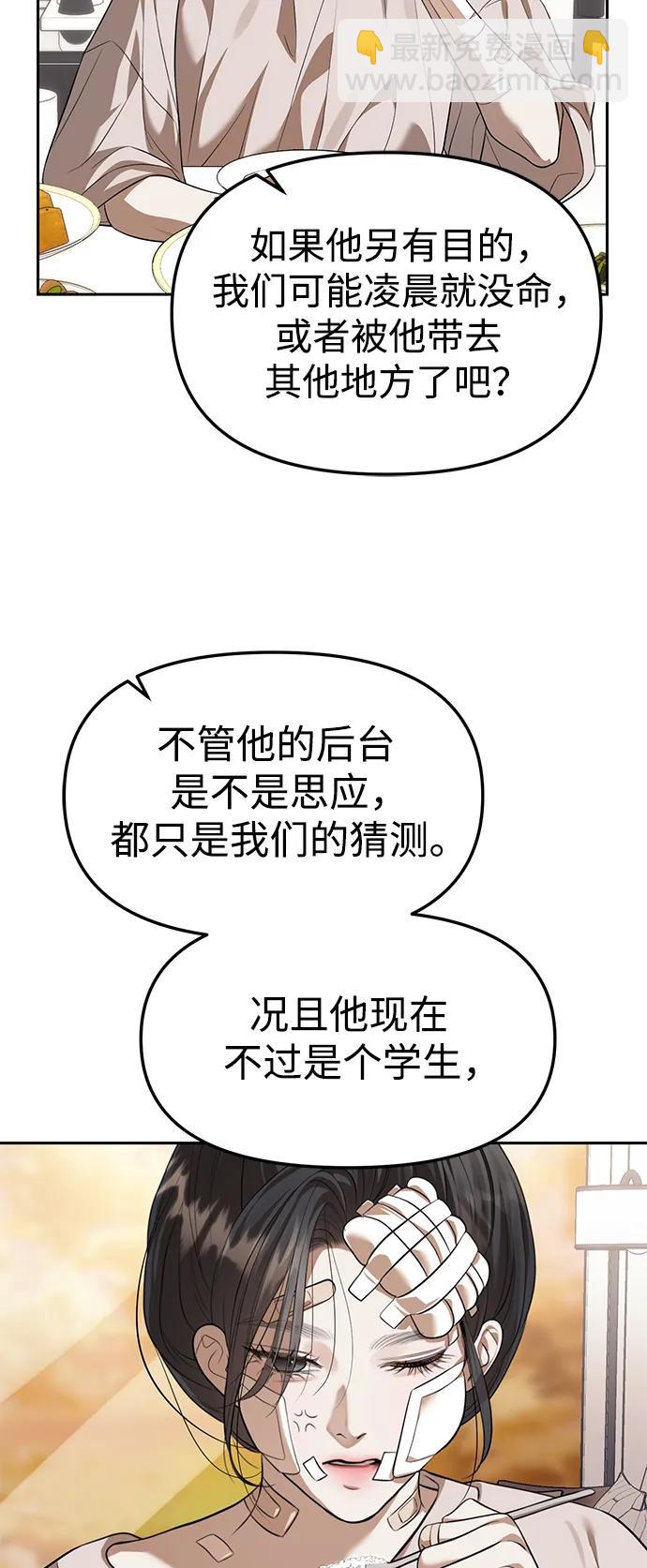 潛入！財閥學校 - 第55話(1/2) - 1