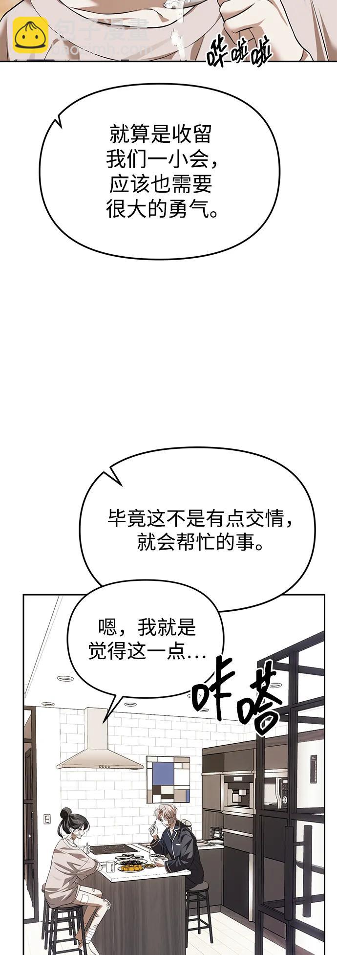 潛入！財閥學校 - 第55話(1/2) - 2