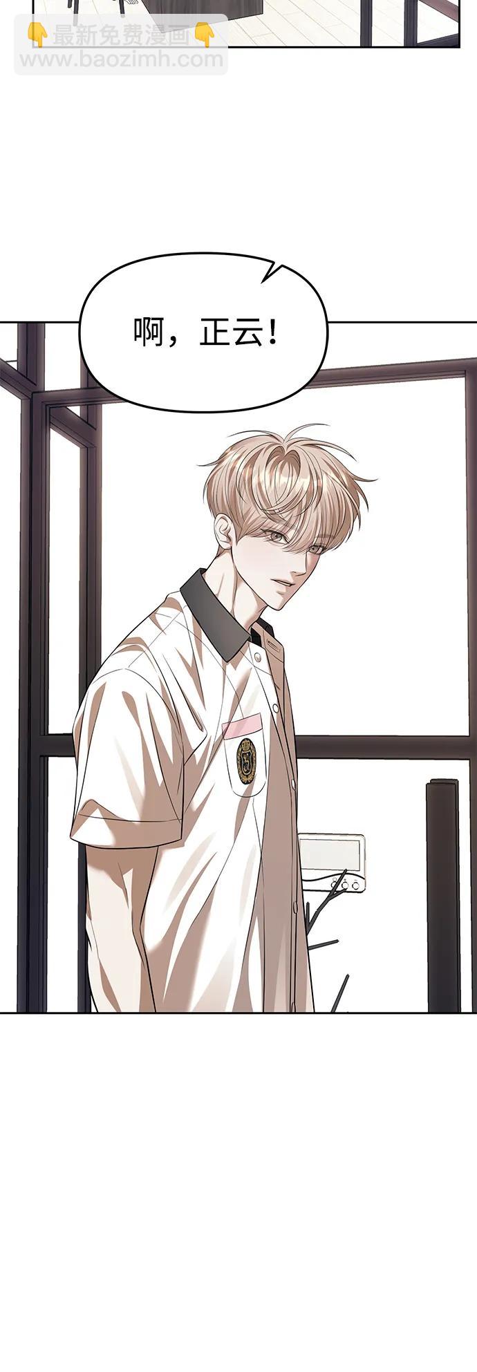 潛入！財閥學校 - 第55話(1/2) - 3