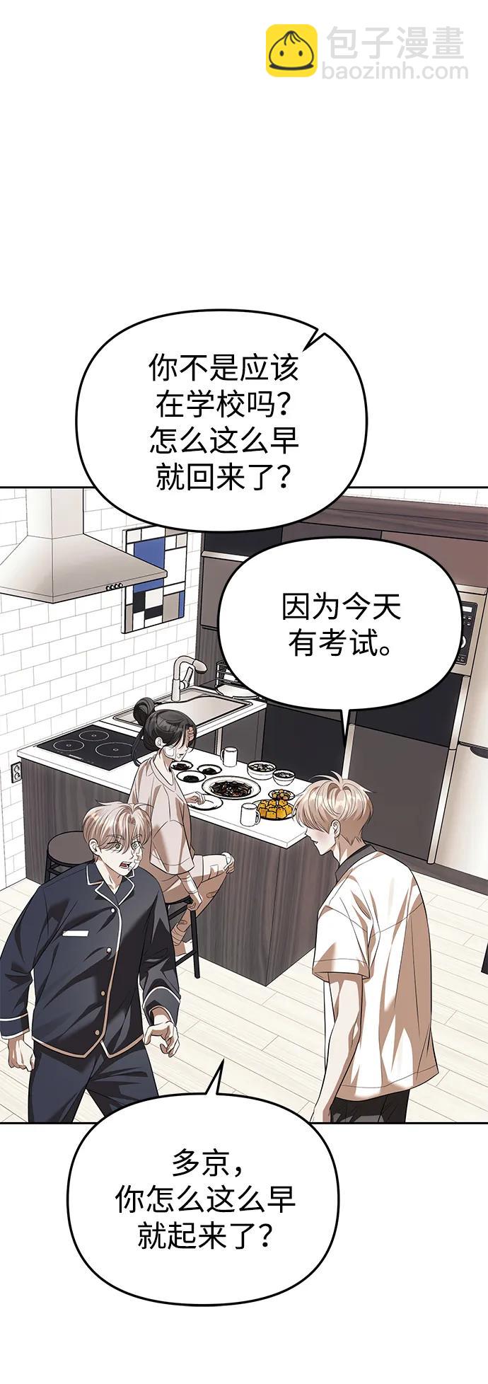 潛入！財閥學校 - 第55話(1/2) - 4