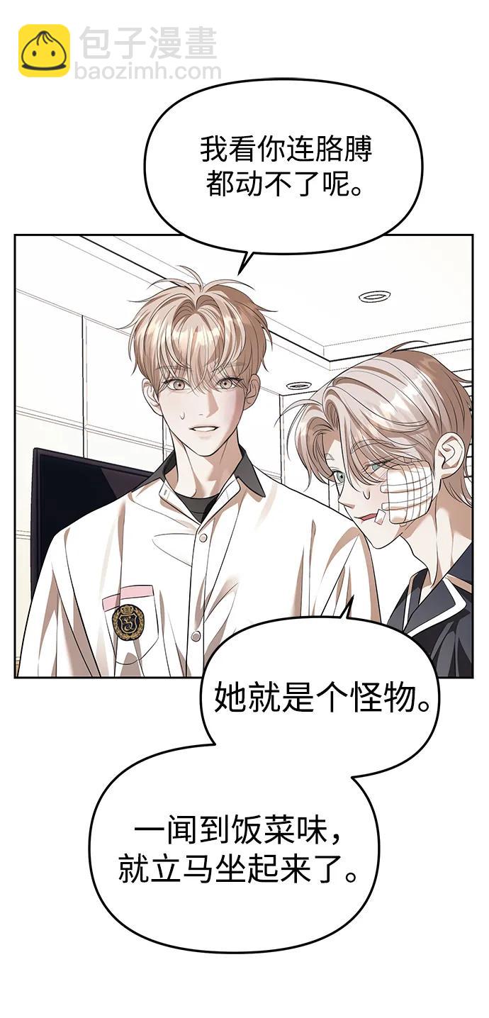 潛入！財閥學校 - 第55話(1/2) - 5