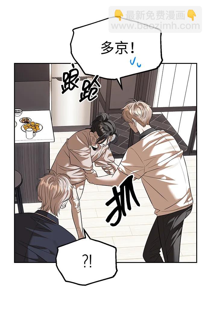 潛入！財閥學校 - 第55話(1/2) - 8