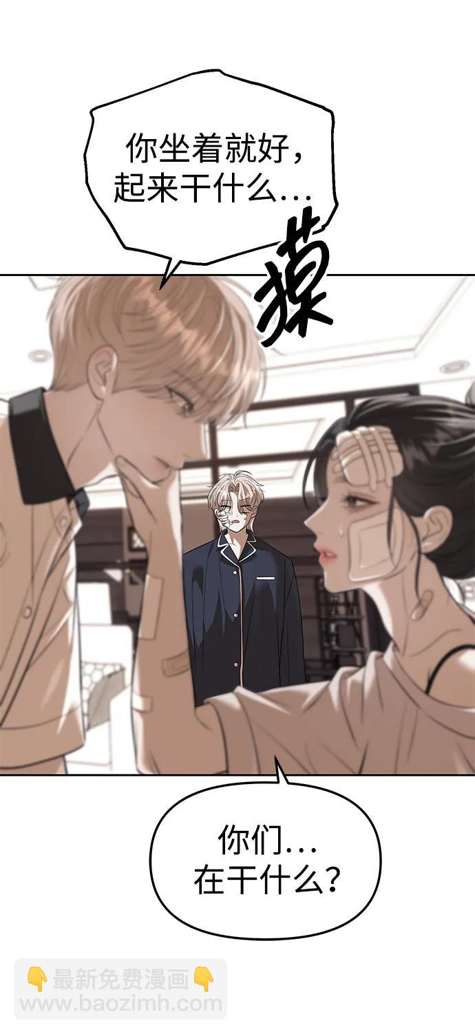 潛入！財閥學校 - 第55話(1/2) - 1