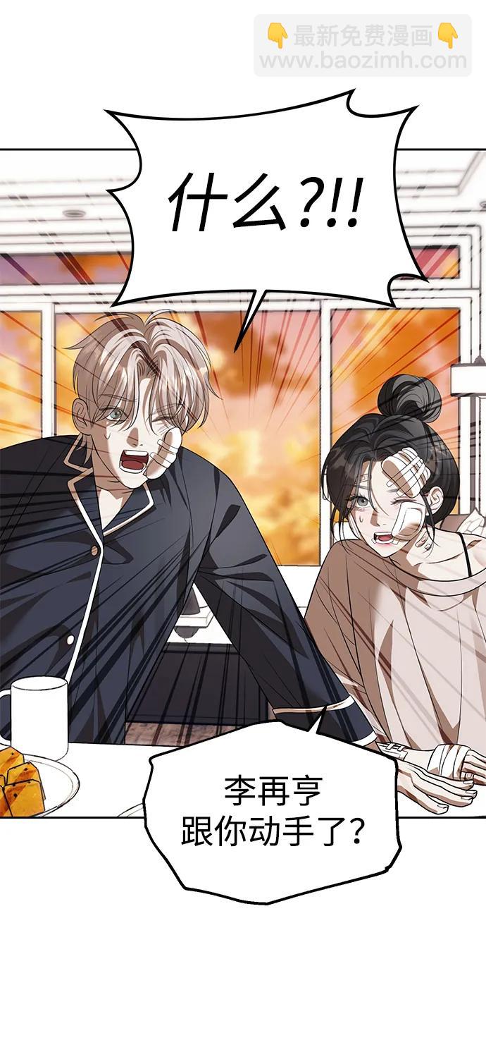 潛入！財閥學校 - 第55話(1/2) - 5