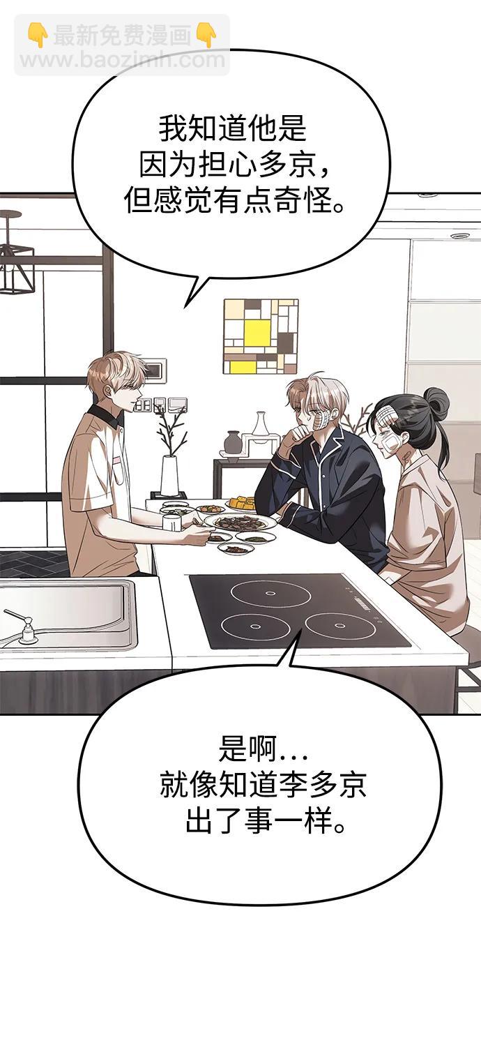 潛入！財閥學校 - 第55話(1/2) - 8