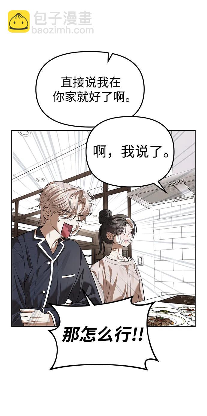 潛入！財閥學校 - 第55話(1/2) - 1