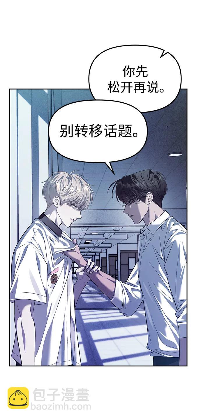 潛入！財閥學校 - 第55話(1/2) - 5