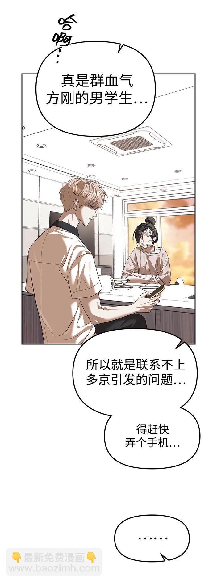 潛入！財閥學校 - 第55話(2/2) - 5