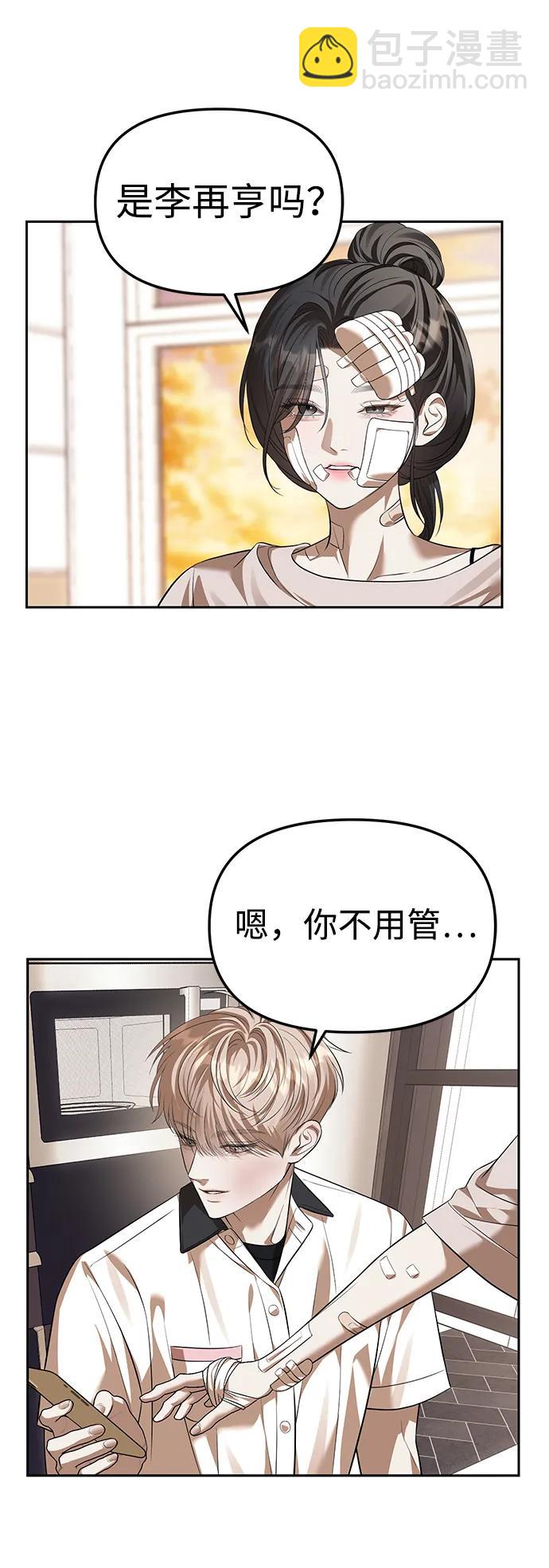 潛入！財閥學校 - 第55話(2/2) - 1