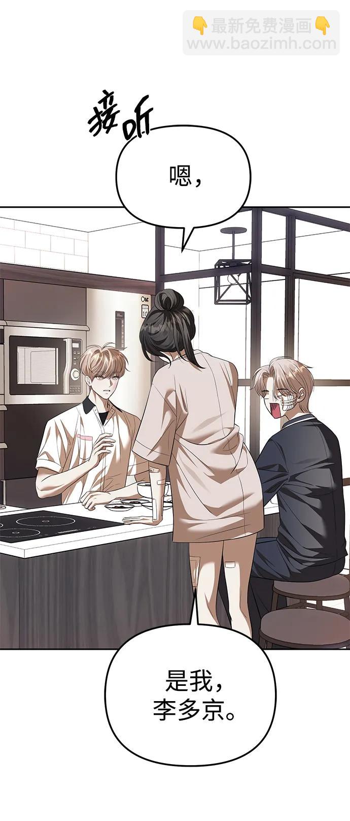 潛入！財閥學校 - 第55話(2/2) - 2