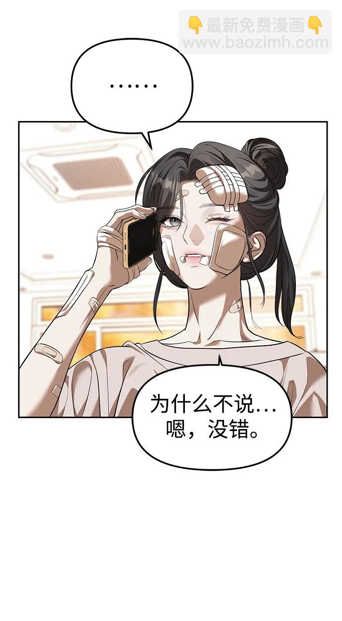 潛入！財閥學校 - 第55話(2/2) - 3