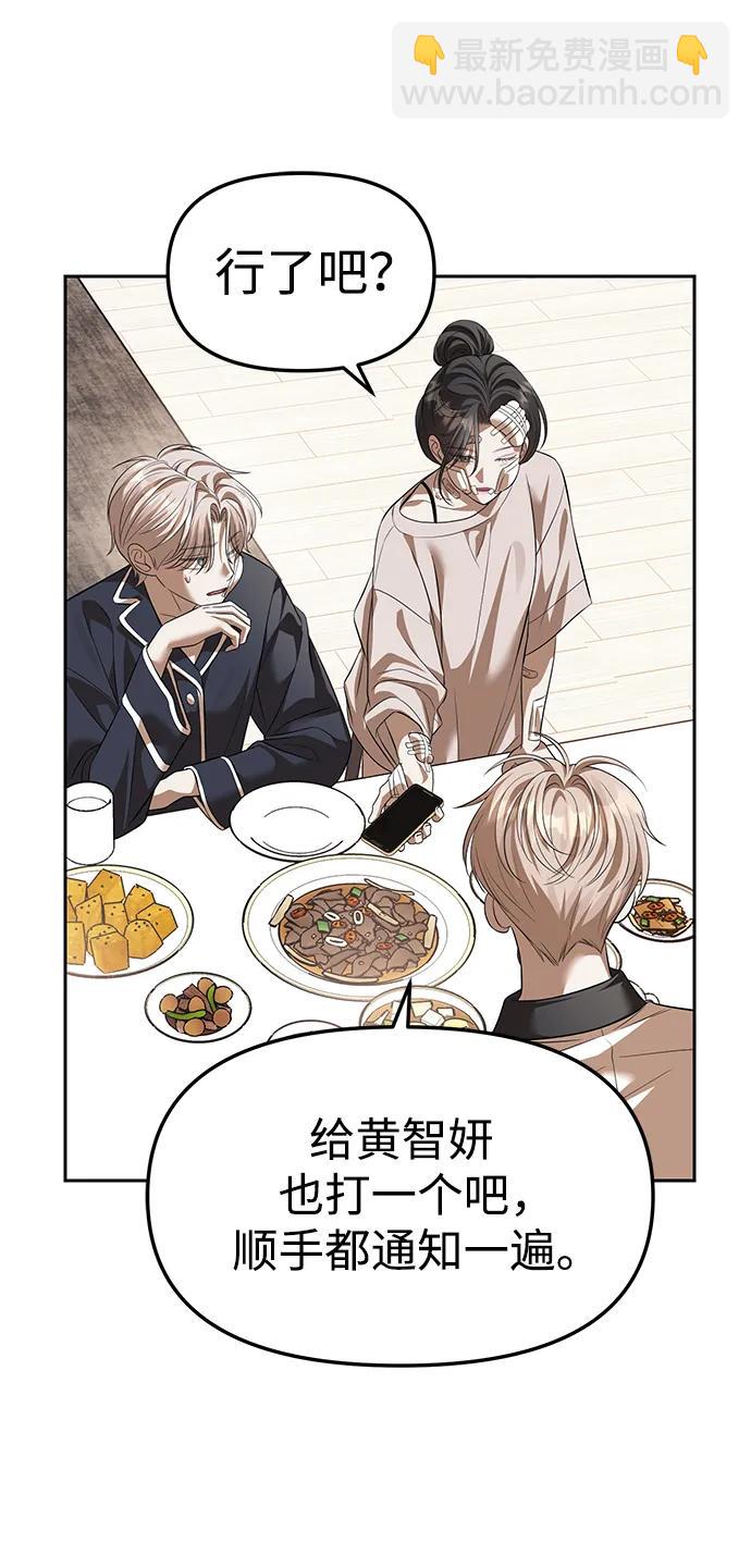 潛入！財閥學校 - 第55話(2/2) - 5