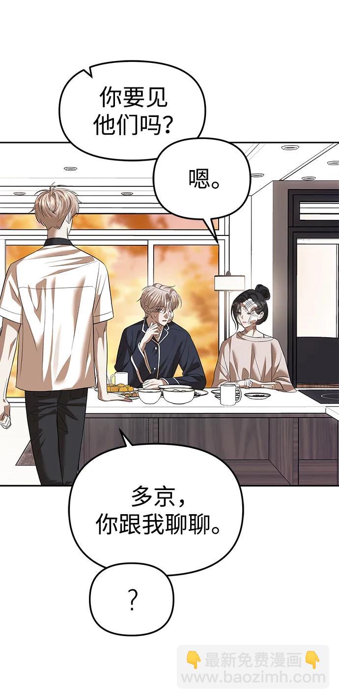 潛入！財閥學校 - 第55話(2/2) - 1