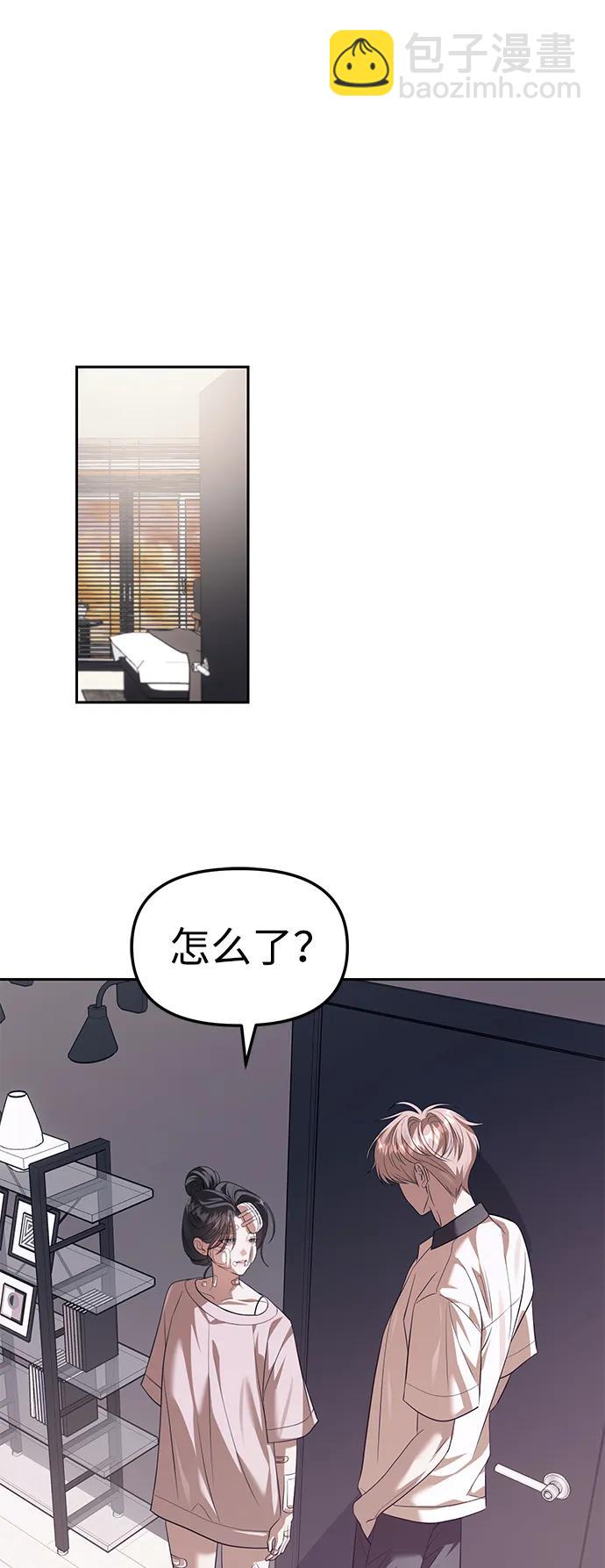 潛入！財閥學校 - 第55話(2/2) - 2