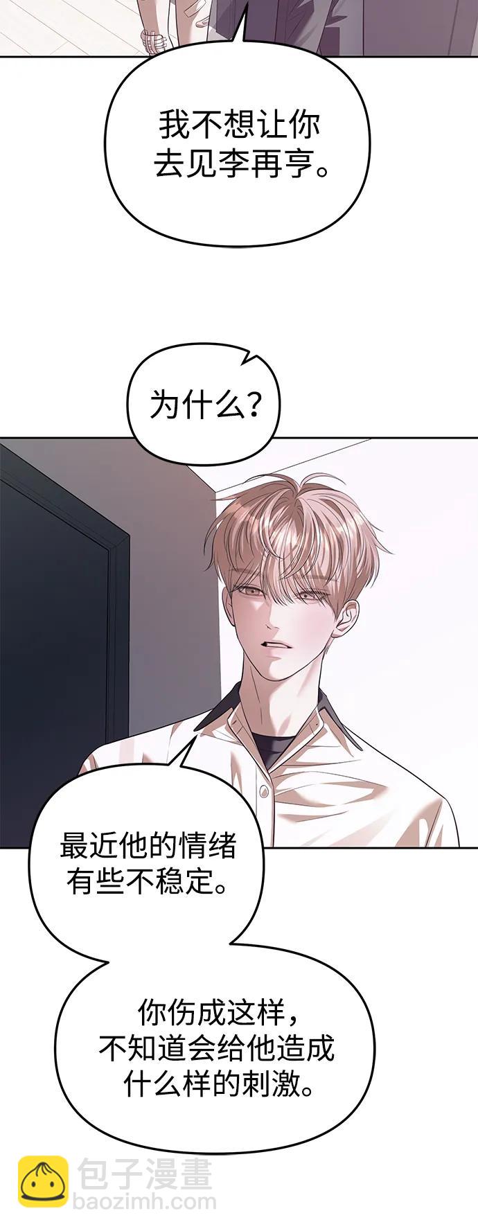 潛入！財閥學校 - 第55話(2/2) - 3