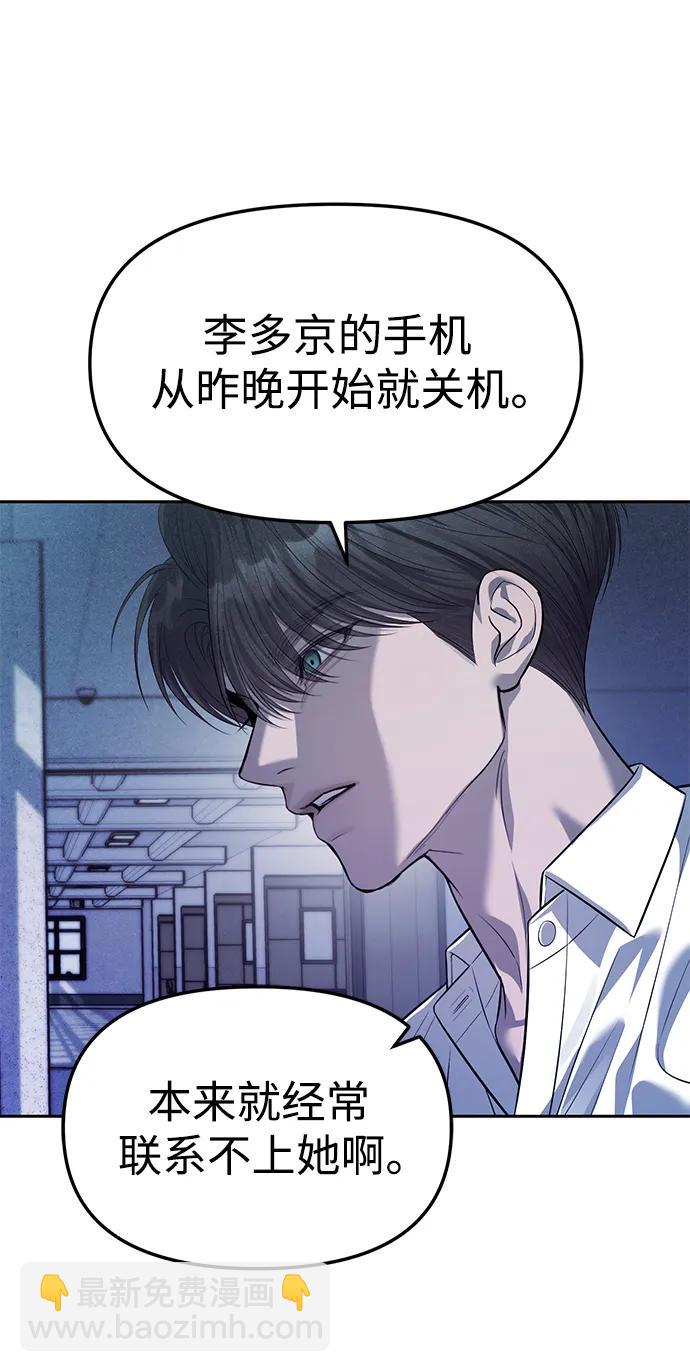 潛入！財閥學校 - 第55話(1/2) - 6