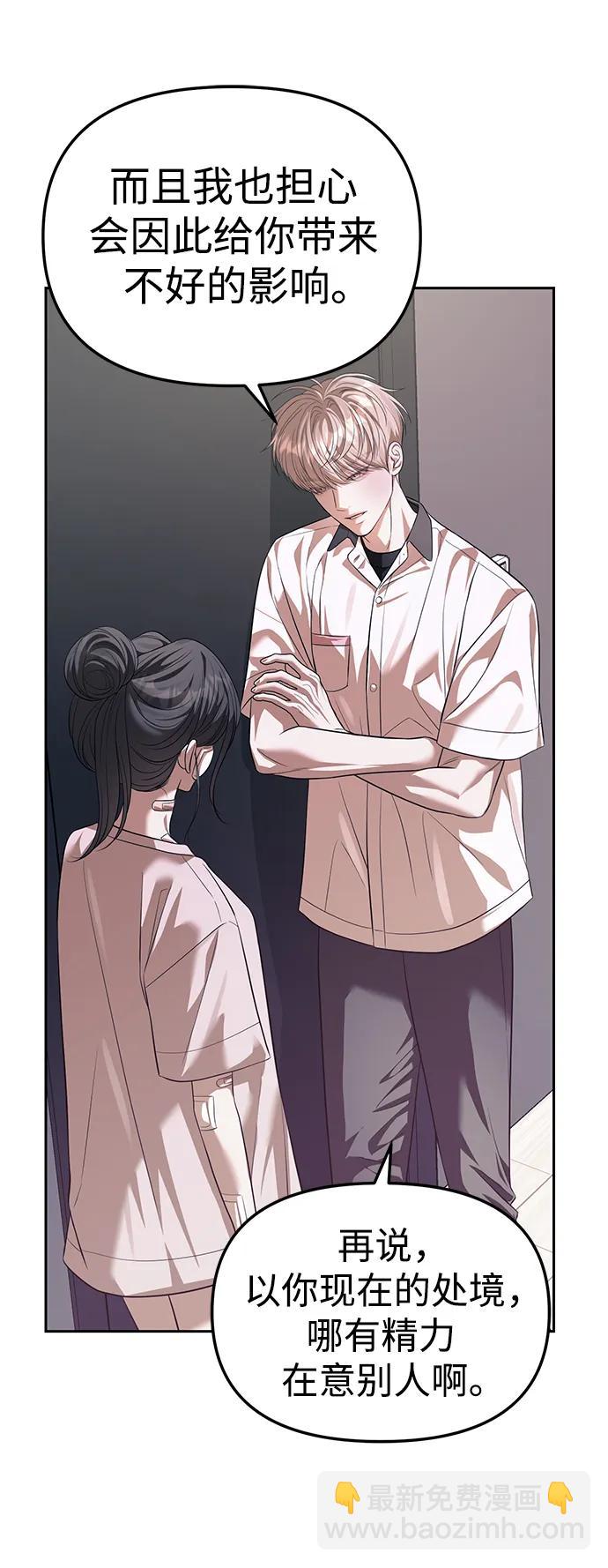 潛入！財閥學校 - 第55話(2/2) - 4