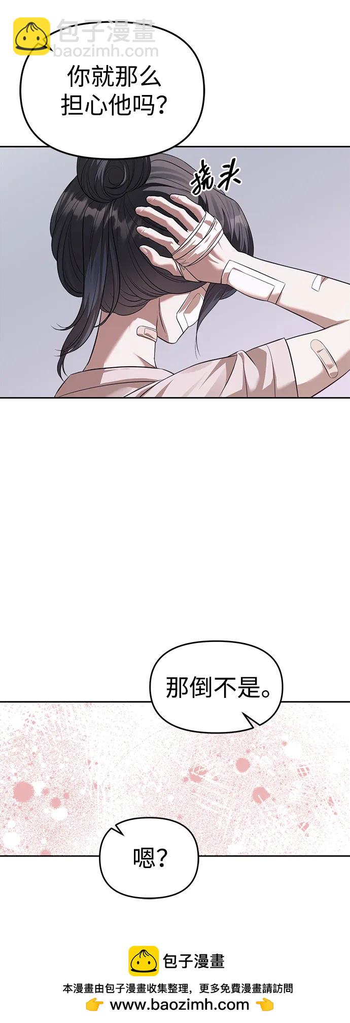 潛入！財閥學校 - 第55話(2/2) - 5