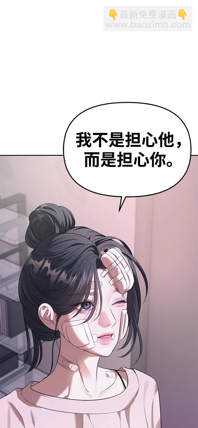 潛入！財閥學校 - 第55話(2/2) - 1