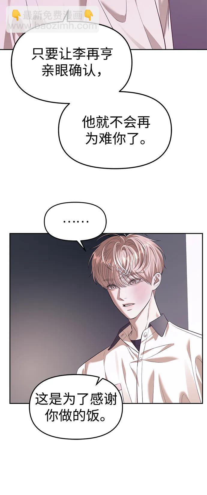 潛入！財閥學校 - 第55話(2/2) - 2