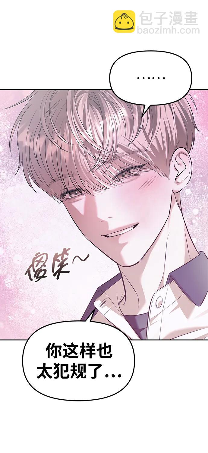 潛入！財閥學校 - 第55話(2/2) - 3