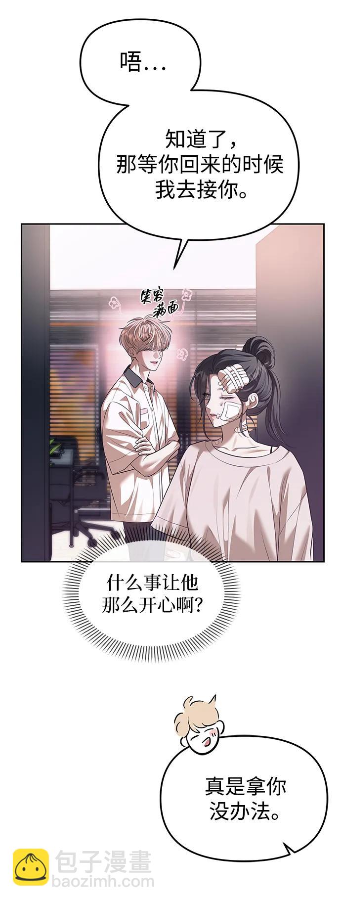 潛入！財閥學校 - 第55話(2/2) - 4